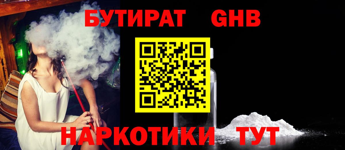 Бутират буратино Богданович