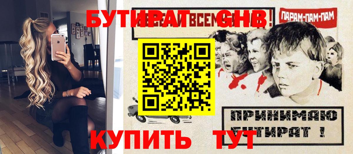 БУТИРАТ BDO  Вход с VPN  Богданович 