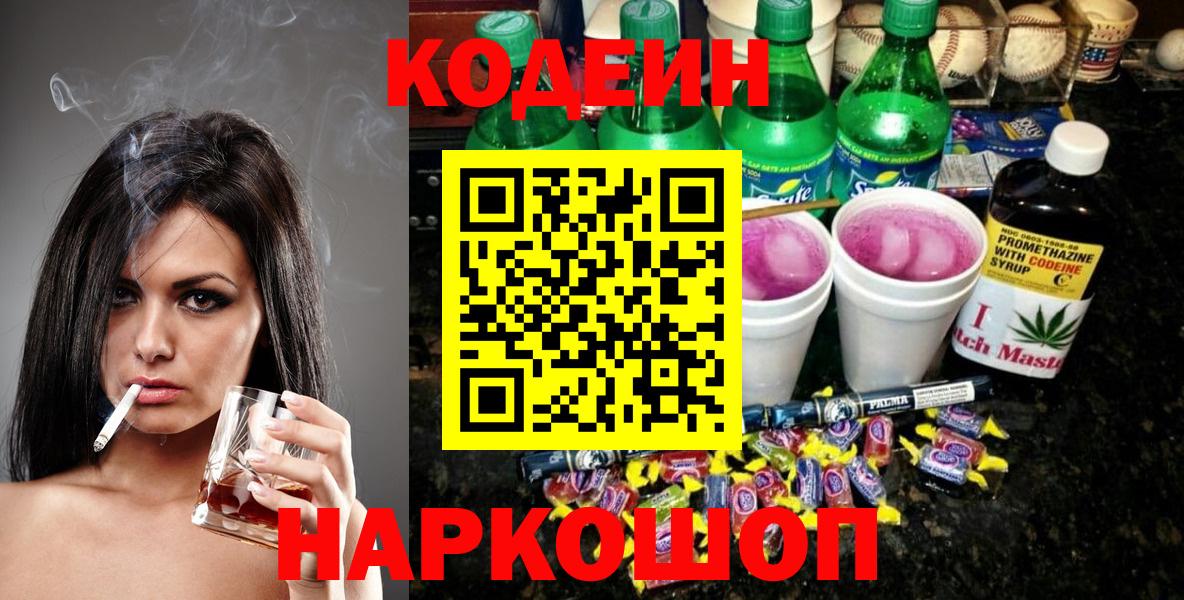 Богданович  Codein напиток Lean (лин)  Вход с VPN 