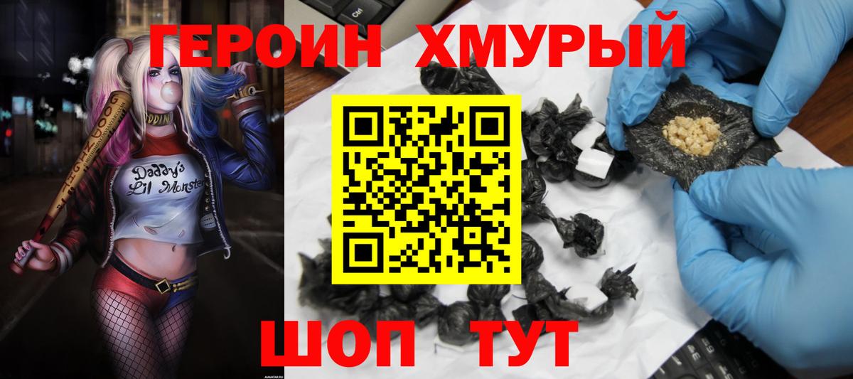 ГЕРОИН белый Богданович