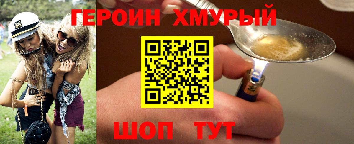 Героин хмурый  Вход с VPN  Героин  Богданович 