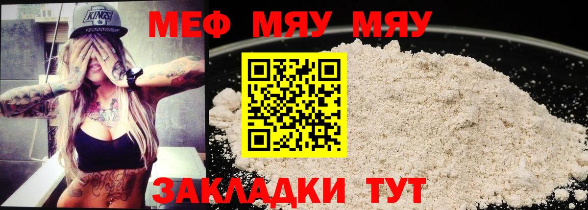 МЯУ-МЯУ кристаллы  МЯУ-МЯУ  Богданович  Вход с VPN 