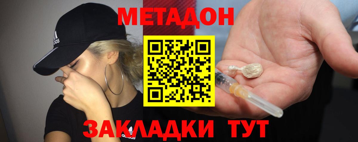 МЕТАДОН кристалл  Вход с VPN  Метадон кристалл  Богданович 