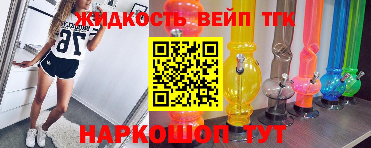 ТГК концентрат  Вход с VPN  ТГК жижа  Богданович 